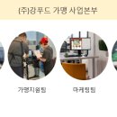 (주)강푸드 이미지