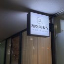 제이미왁싱 마곡점