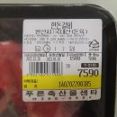 푸른축산물도매센타
