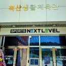 척산생활체육관 이미지
