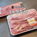 화산축산 | 질 좋은 고기는 가락시장 A44호 &lt;태경축산&gt;
