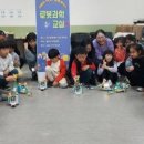 로봇과학교실 이미지