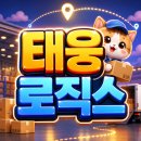 퀴네앤드나겔(주) - 평택시 | 2026 태웅로직스 물류주 배당 이벤트와 전환사채 이후 핵심 이벤트까지!
