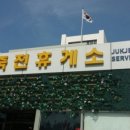 만나휴게소