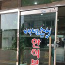 백년한식뷔페 이미지