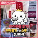 인형나라 | 대마도 이즈하라 티아라몰 후기! 인형뽑기부터 쇼핑까지 한 번에