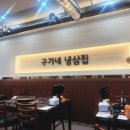 구가네냉삼집 이미지