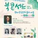전우용 작가와 함께하는 북콘서트 연합뉴스