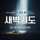 새벽기도회 | 2026.2.4(수) ] 이사야 35:1-10 | 인도 송주영 100주년기념교회 이미지