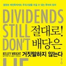 [독서후기] 잠든 사이 월급 버는 미국 배당주 투자