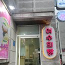 여수희빵 이미지