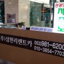 삼천리렌트카주 네이버블로그
