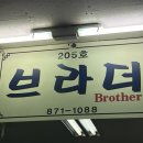 브라더순대
