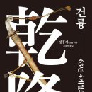 건륭