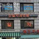 신일치과의원 이미지