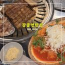 지에스25청라베르디움 | 감골연탄집 청라점 <<돼지고기 맛있는 청라 삼겹살>>