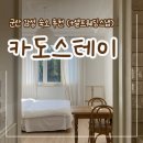 [군산 감성 숙소] &#34;카도스테이&#34; 204호 - 셀프웨딩스냅