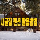 시골민박 이미지