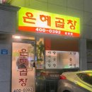 은혜곱창 네이버블로그