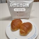 자연도소금빵 | 대구 자연도 소금빵 솔직후기 주말 웨이팅