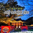 해미읍성감자탕 | 10월 여행 크리에이터 유튜버 되는 법 한달일기 일상