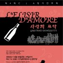 사랑의 묘약 이미지