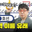 내가 타는 지하철 1호선 OO역 무슨 뜻일까? | 수도권 전철 1호선﻿ 이미지