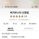 버거부스터 신정점 이미지