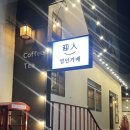 영인가배