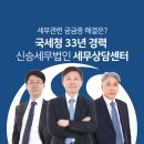 세무법인신승법원지점