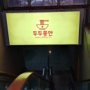 두두퐁안 티스토리