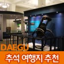 엑스코 관광안내소 이미지