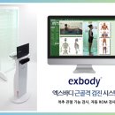 엑스바디 이미지
