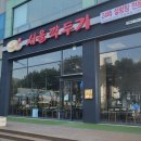 서울깍두기 전남도청점 이미지