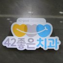 단국치과의원 이미지