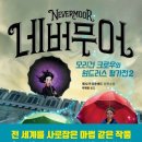 네버네버