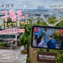 구룡포 공영주차장 화장실 | 포항 가볼만한곳 구룡포 일본인가옥거리동백꽃필무렵 촬영지 후기