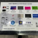 파리바게뜨오산원동2호점 이미지