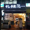 스시다은 네이버블로그