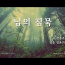 ﻿낭송시 1~청산도/님의 침묵/연탄 한장/수선화에게/사평역에서 이미지