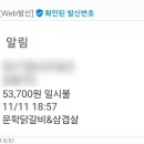 문학닭갈비&삼겹살 이미지