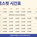 메타 크로스핏 이미지