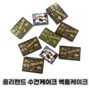 상하이 홀리랜드 수건케이크 벽돌케이크 가격 유통기한 보관