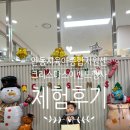 경상북도 안동시 종합민원실 | [서포터즈] 후기_2025 안동시육아종합지원센터 장난감 도서관 크리스마스 이벤트 선물 받기