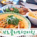 모던키친2 | 강릉사천레스토랑 강릉해변 브로콜리모던키친 예약후기