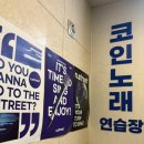 골든노래연습장 | [엔스트릿 코인노래연습장] 인계동 코인노래방 (수원시청역 노래방 추천)