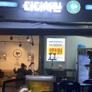 3가지맛 디디치킨 올림픽점