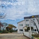 굿모닝요양원 | 세종 조치원읍 요양원 세종 굿모닝요양원 실사용 후기