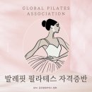가꾸다PT | 🩰 1/10(토) 개강! 하루만에 완성하는 발레핏 필라테스 자격증반 | 더가꾸다 필라테스