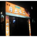 보금신토불이 이미지